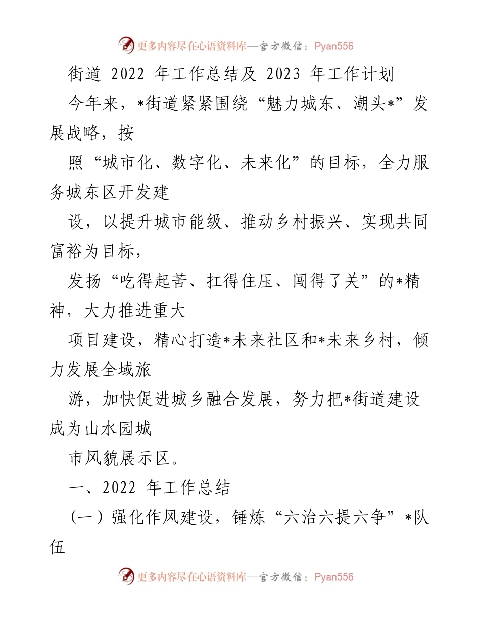 [工作总结] 街道工作会议 - 2022年工作总结与2023年工作计划_1.docx_第1页