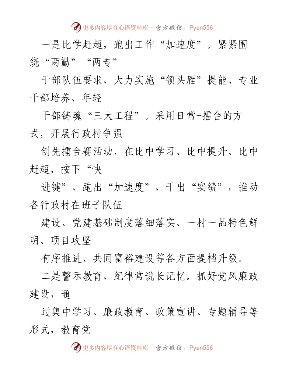 [工作总结] 街道工作会议 - 2022年工作总结与2023年工作计划_1.docx_第2页