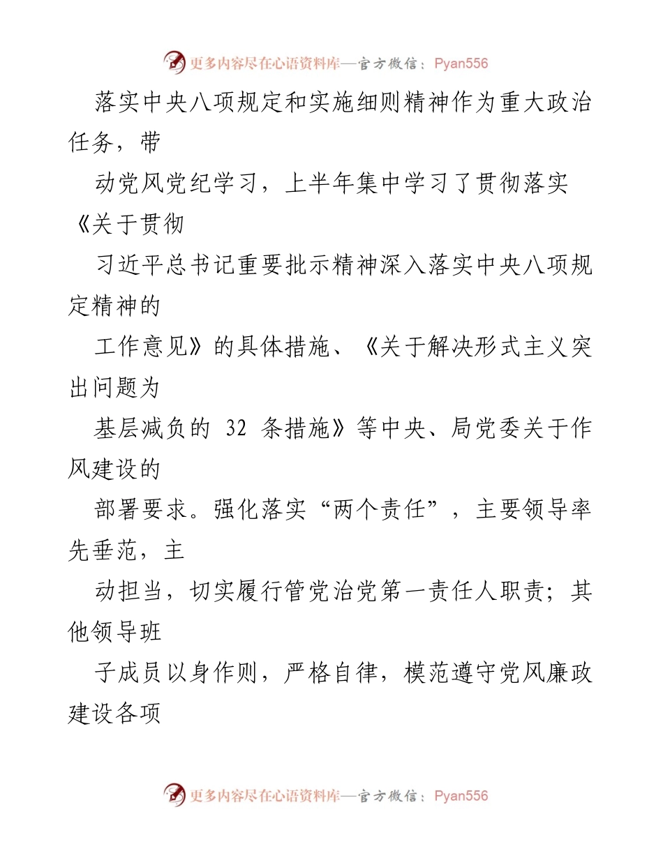 [工作总结] 领导班子 - 2022年上半年中央八项规定精神落实情况报告.docx_第2页