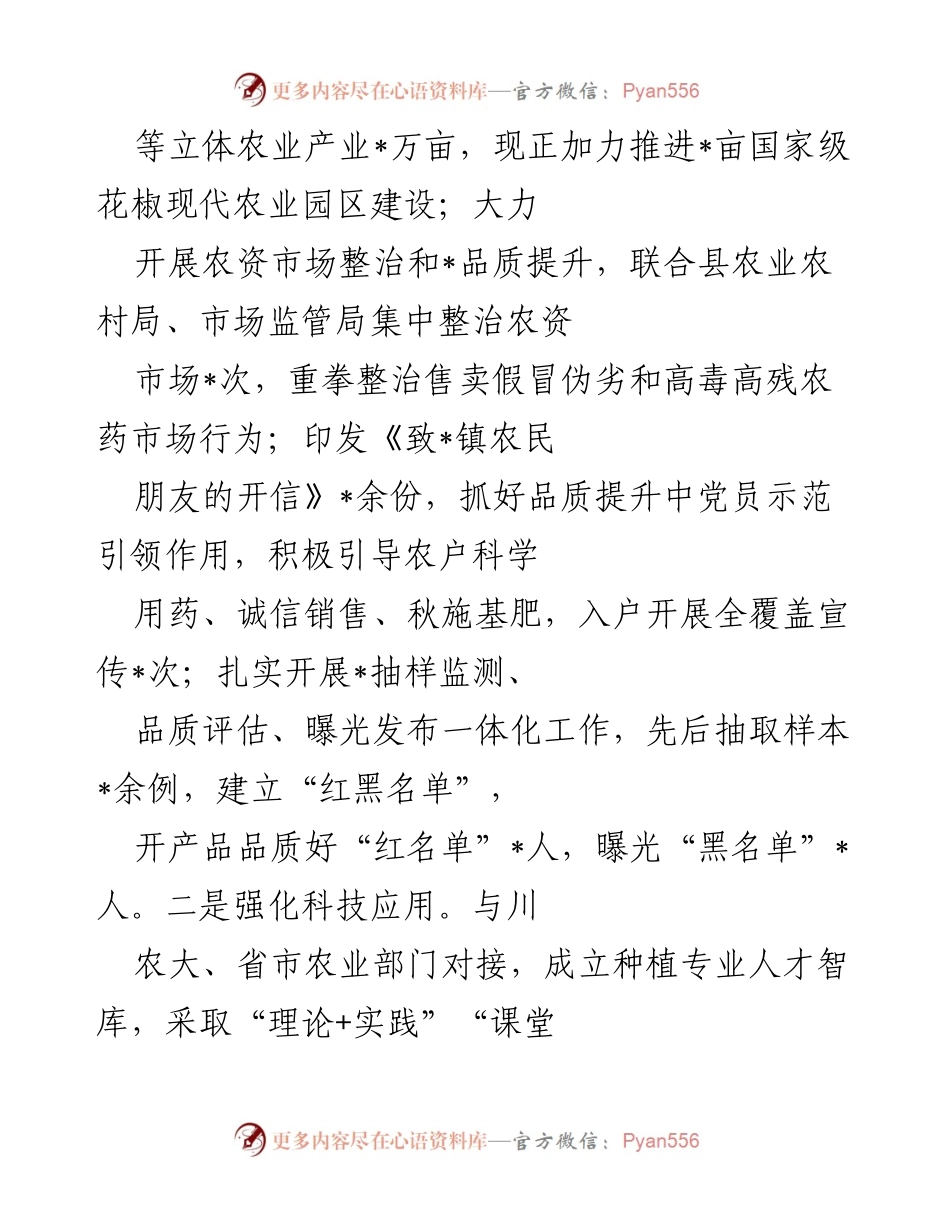 [工作总结] 镇政府 - 2022年工作总结与2023年工作安排报告.docx_第2页