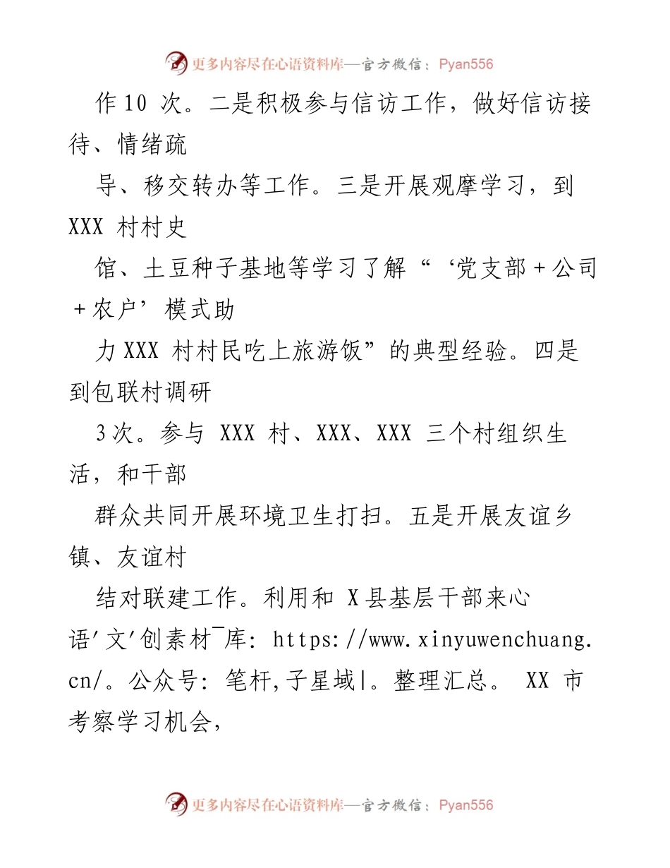 [工作总结] 跟班学习 - 跟班学习锻炼的心得体会与收获.docx_第2页