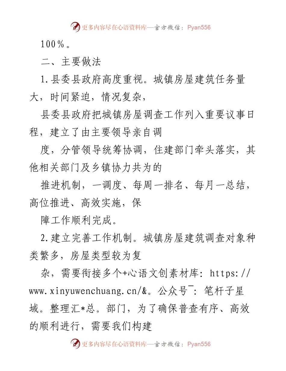 [工作总结] 自然灾害风险普查 - __县城镇房屋建筑调查工作总结报告.docx_第2页