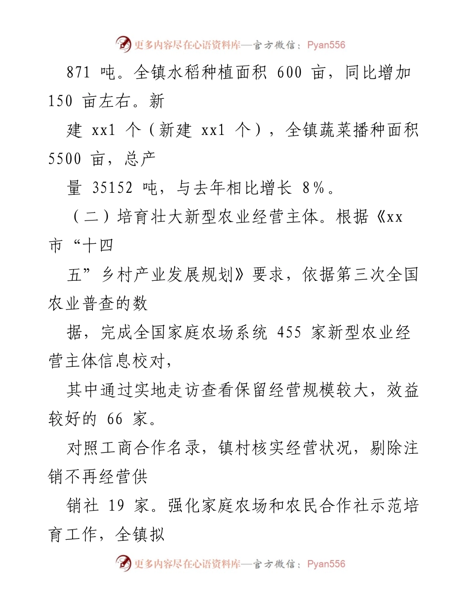 [工作总结] 镇农村工作局 - 2022年工作总结与2023年工作计划.docx_第2页
