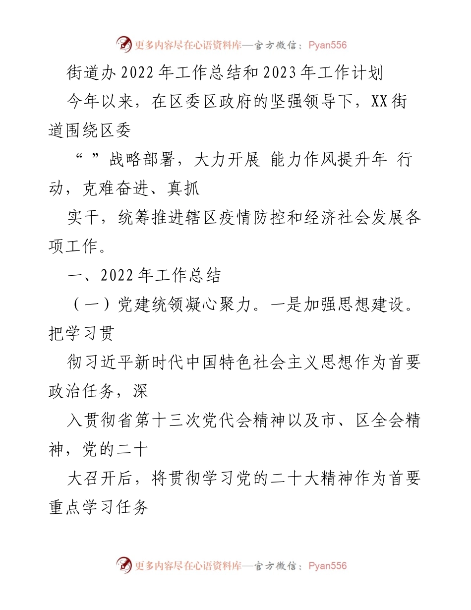 [工作总结] 街道办事处 - 2022年工作总结与2023年工作计划_2.docx_第1页
