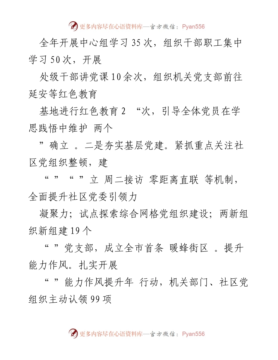 [工作总结] 街道办事处 - 2022年工作总结与2023年工作计划_2.docx_第2页