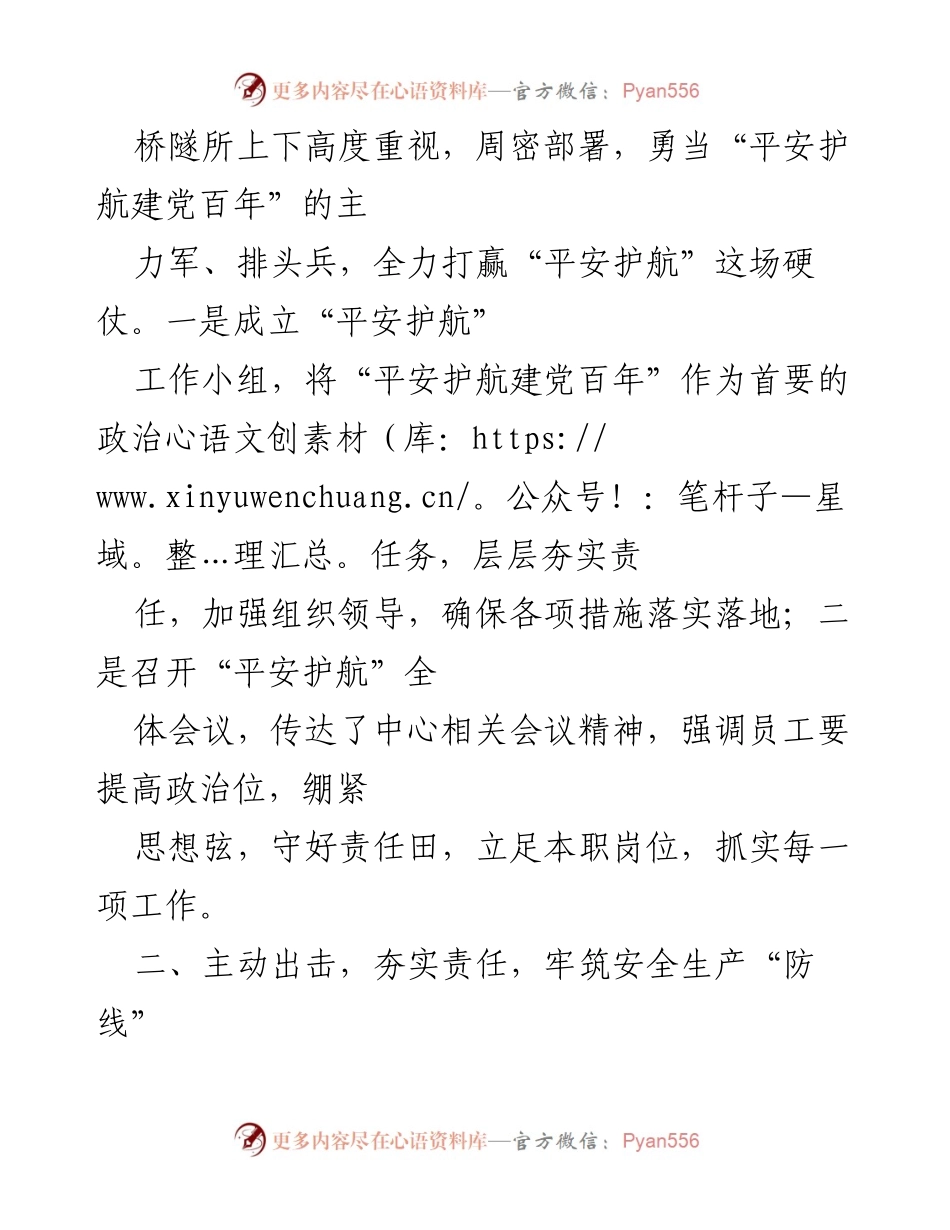 [工作总结] 隧道管理所 - 平安护航建党百年工作情况汇报.docx_第2页