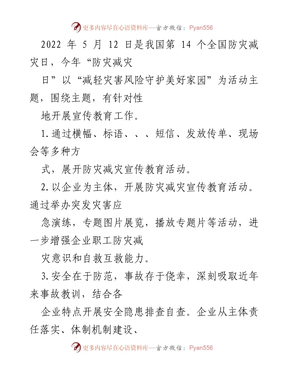 [工作总结] 防灾减灾日活动 - 2022年防灾减灾日活动开展情况总结报告.docx_第2页