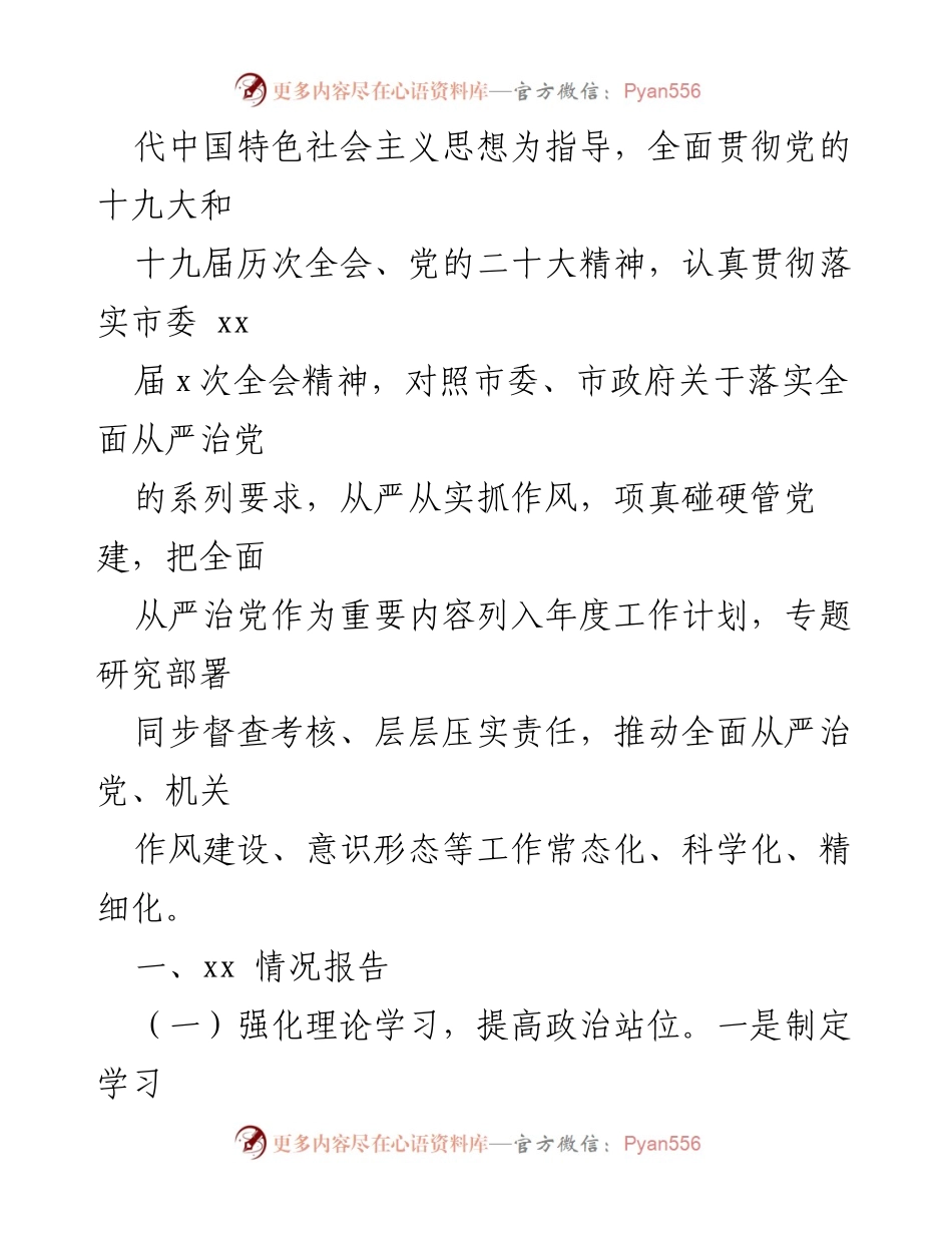[工作总结] 领导班子 - 2022年全面从严治党主体责任落实情况报告_1.docx_第2页