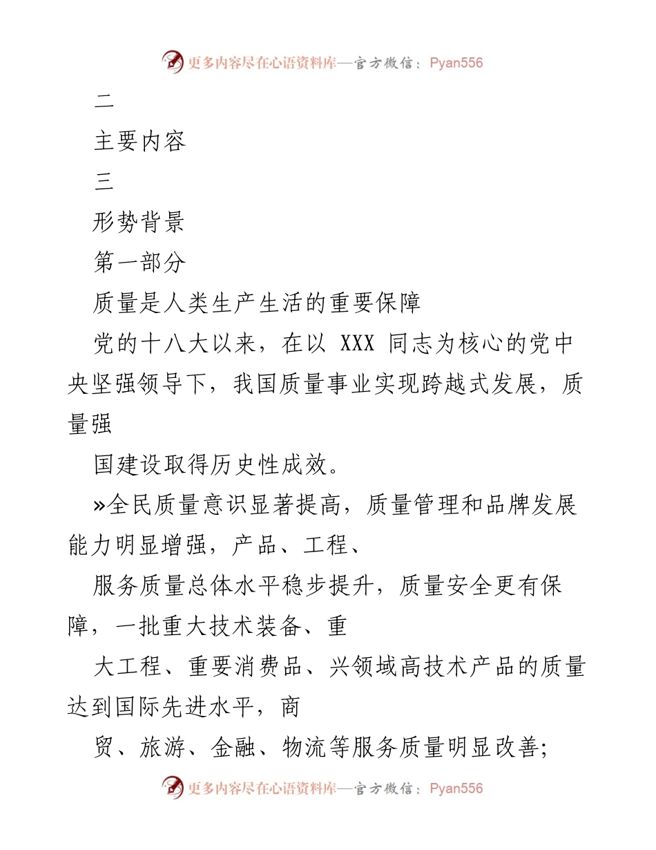 [工作总结] 质量强国建设 - 《质量强国建设纲要》实施情况汇报.docx_第2页
