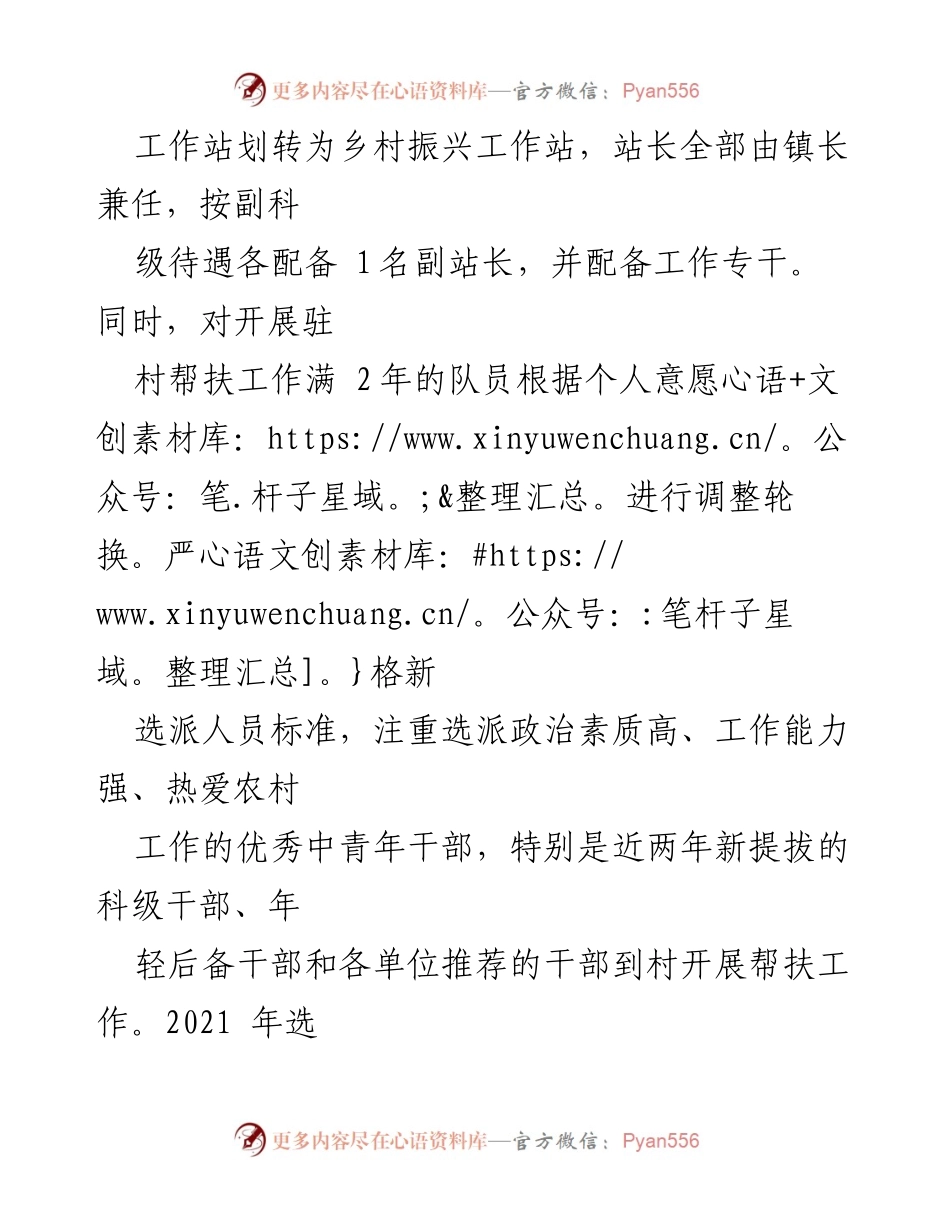 [工作总结] 驻村帮扶 - 加强驻村帮扶队伍建设，推动乡村振兴与脱贫成果巩固.docx_第2页