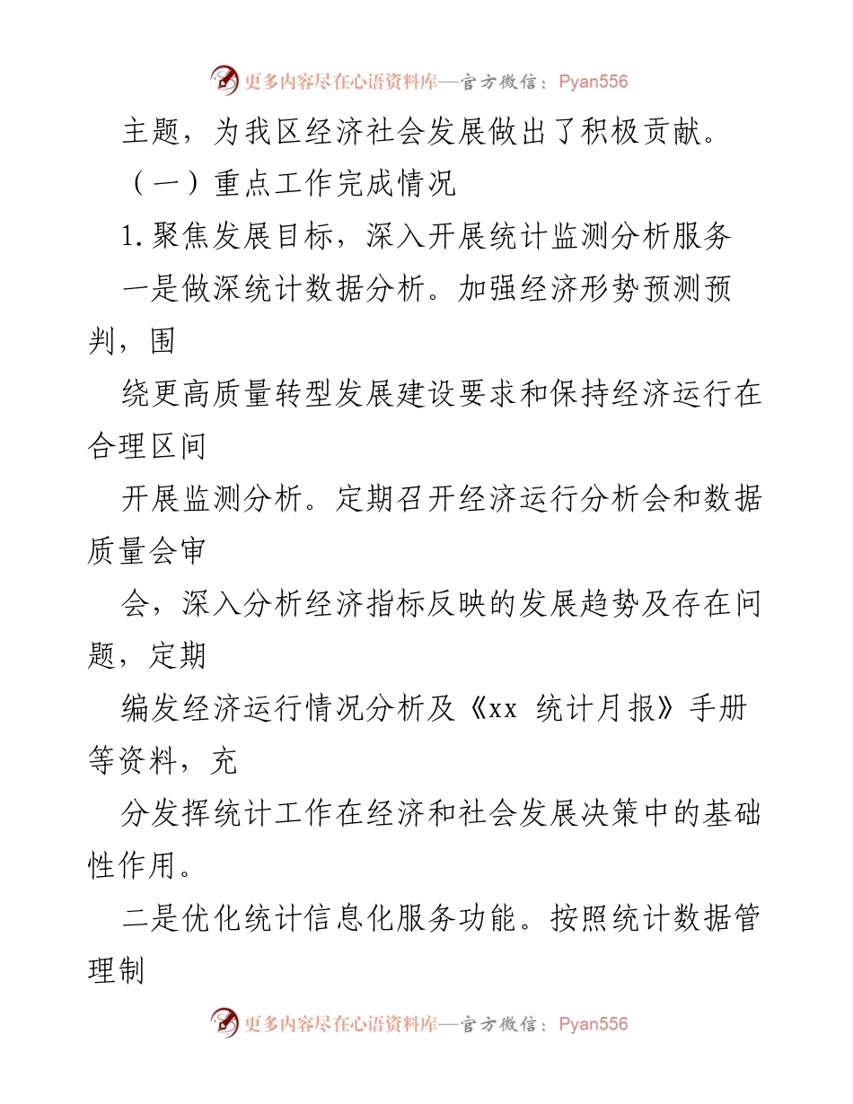 [工作总结] 统计局年终总结 - 2022年统计工作总结与2023年工作计划.docx_第2页