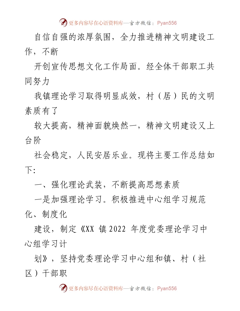 [工作总结] 镇精神文明建设 - 2022年精神文明建设工作总结及2023年工作安排.docx_第2页