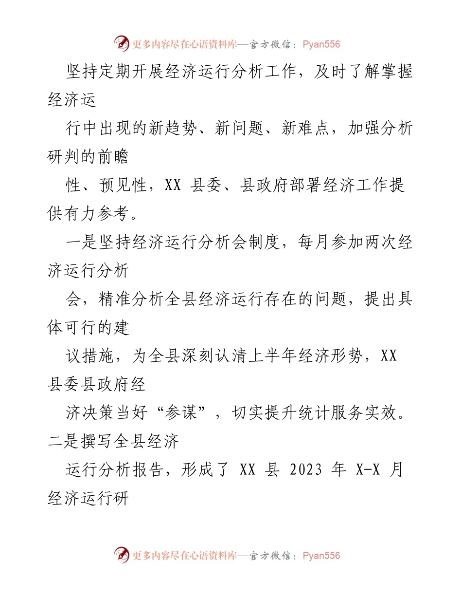 [工作总结] 统计局工作会议 - 2023年上半年统计工作总结及下半年计划.docx_第2页