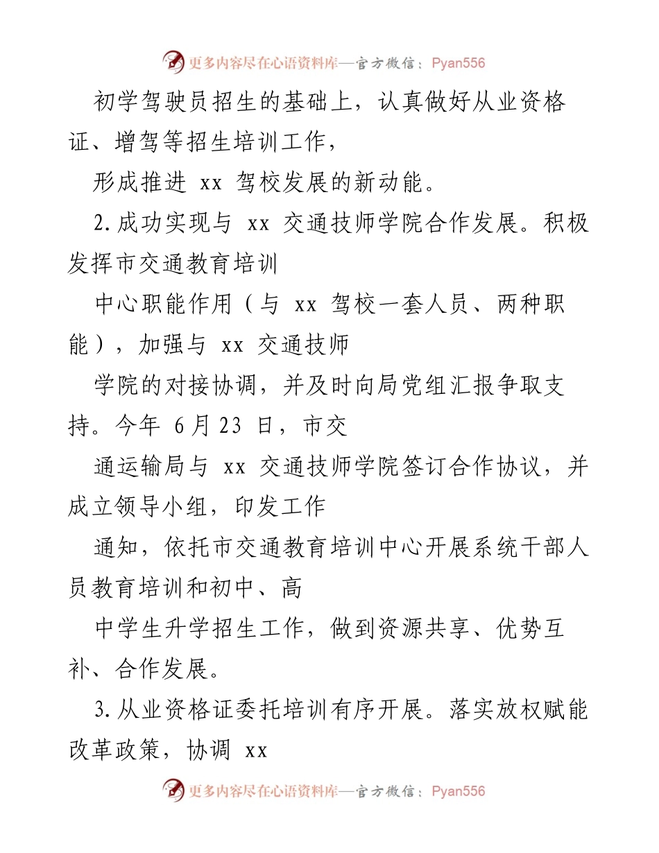 [工作总结] 驾校工作 - 2022年上半年xx驾校工作情况汇报.docx_第2页