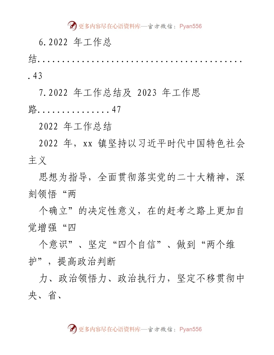 [工作总结] 镇乡工作会议 - 2022年工作总结与2023年工作计划汇编_1.docx_第2页