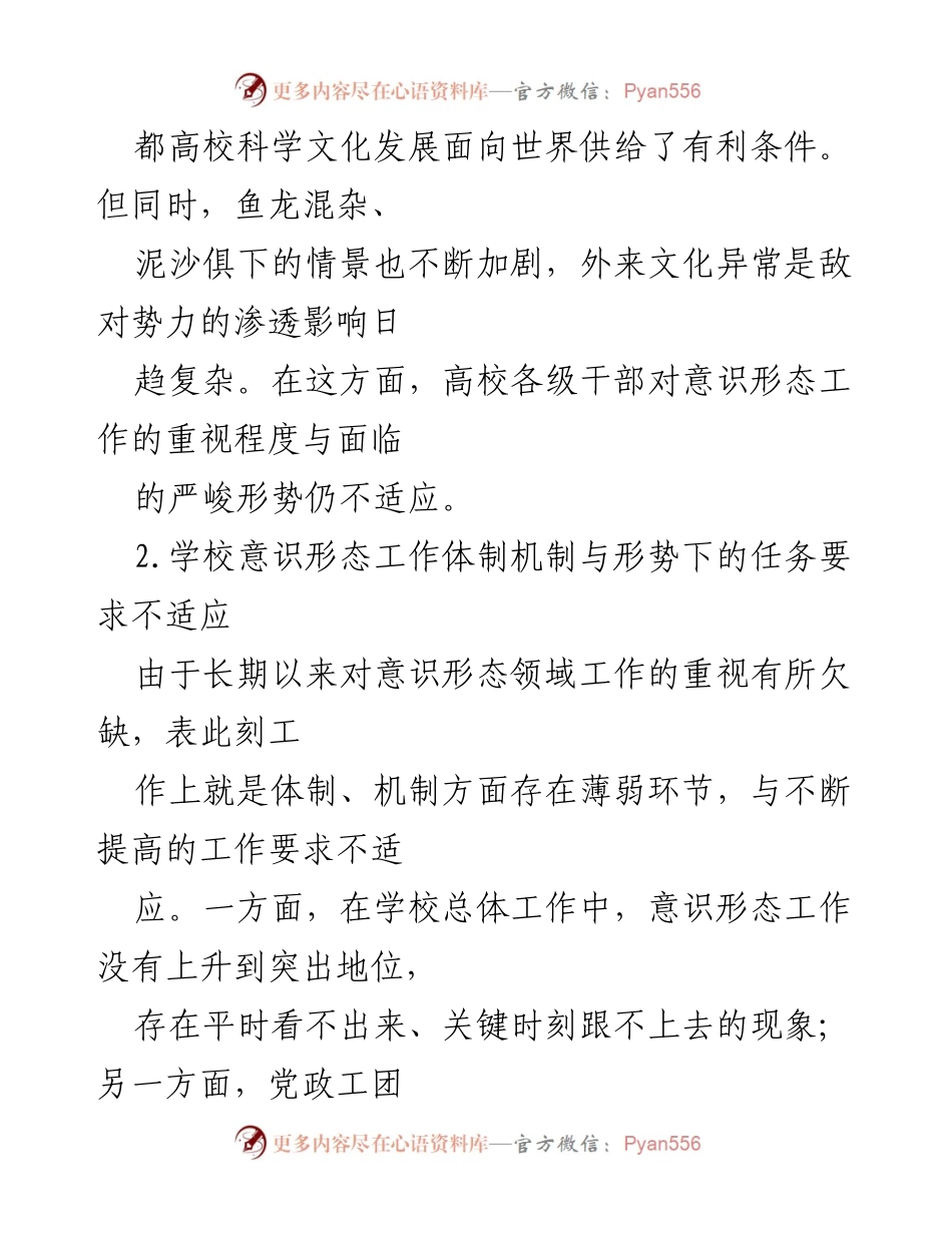 [工作总结] 高校意识形态工作 - 2021年高校意识形态工作总结与反思.docx_第2页