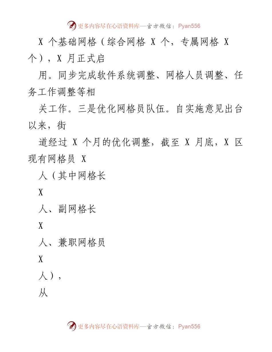 [工作总结] 网格化服务管理 - 2021年区网格化服务管理工作总结与计划.docx_第2页