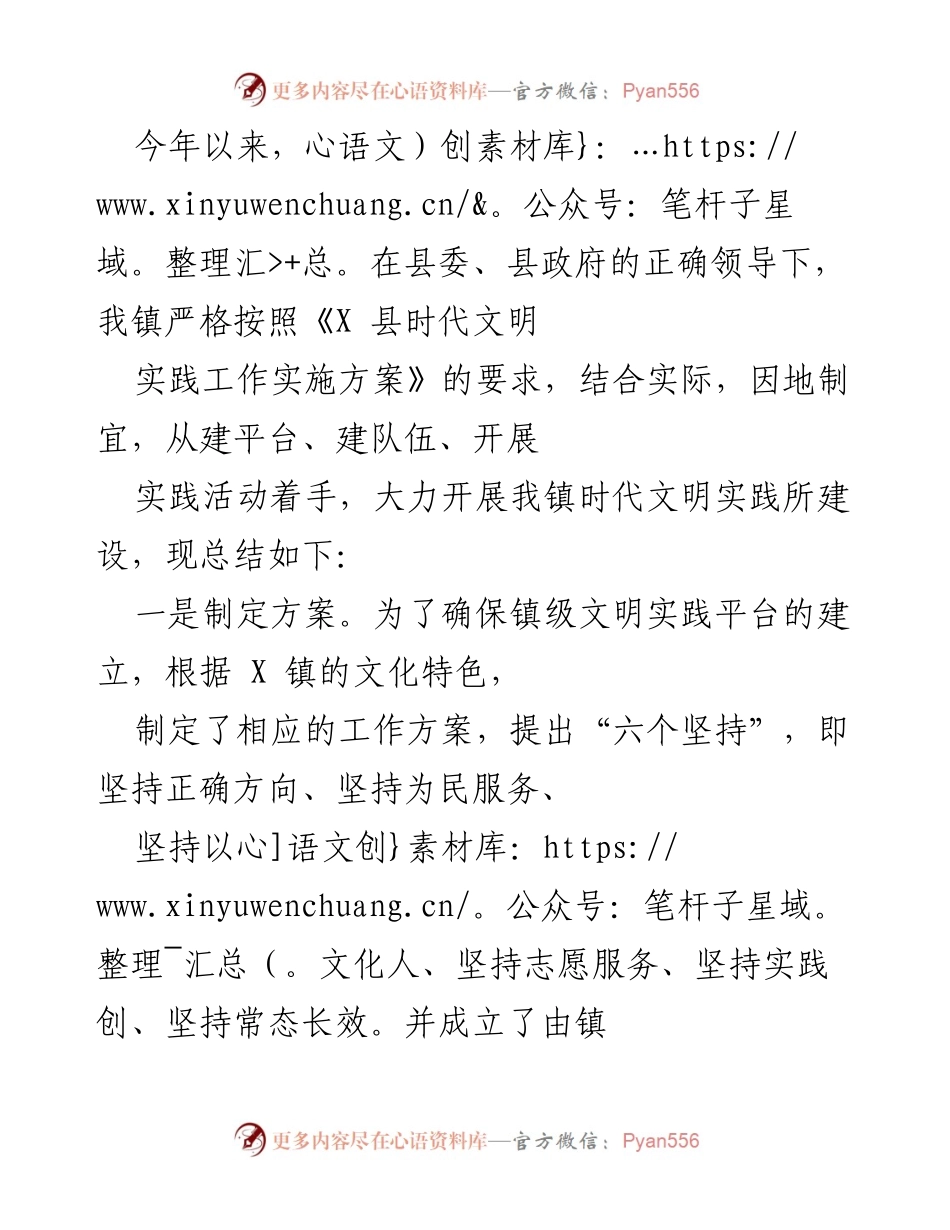 [工作总结] 镇级文明实践工作 - 2023年我镇时代文明实践所建设工作总结.docx_第1页