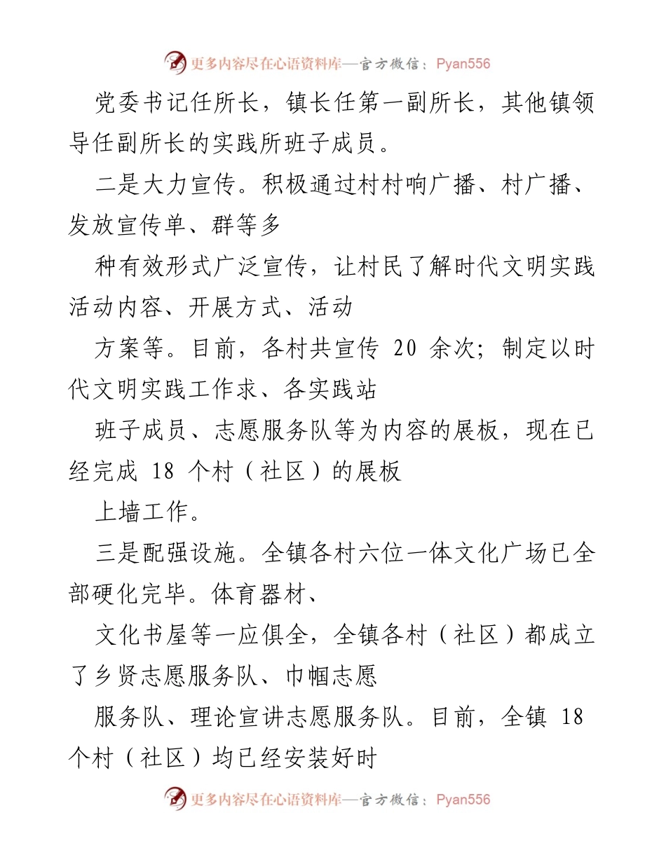[工作总结] 镇级文明实践工作 - 2023年我镇时代文明实践所建设工作总结.docx_第2页