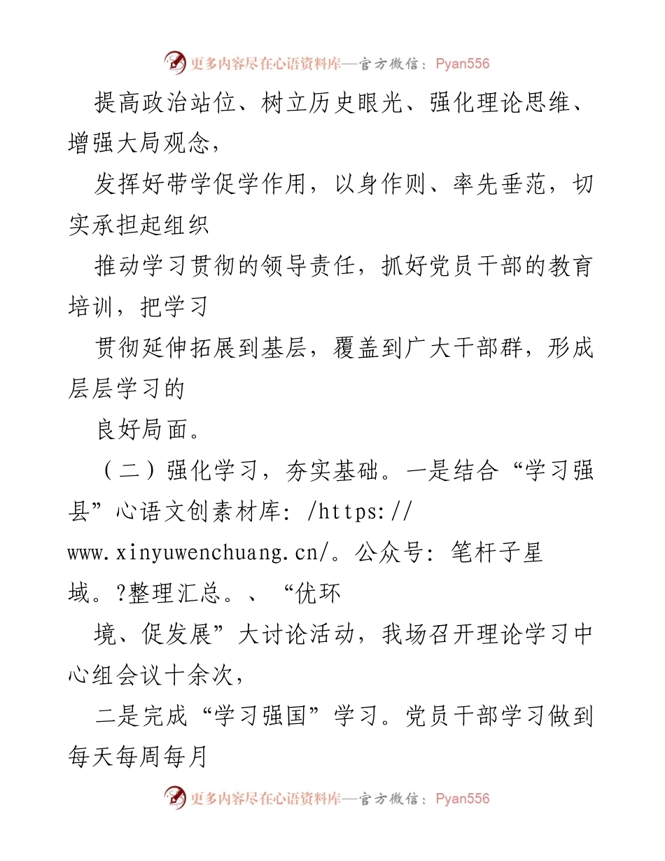 [工作总结] 镇党委 - 意识形态工作汇报与成效分析.docx_第2页