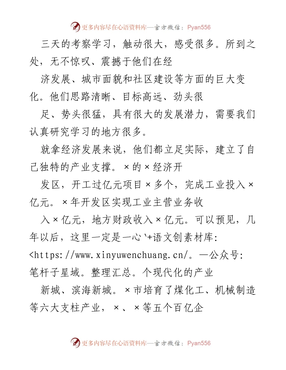 [工作总结] 考察学习 - 产业发展与思想观念的差距分析.docx_第1页