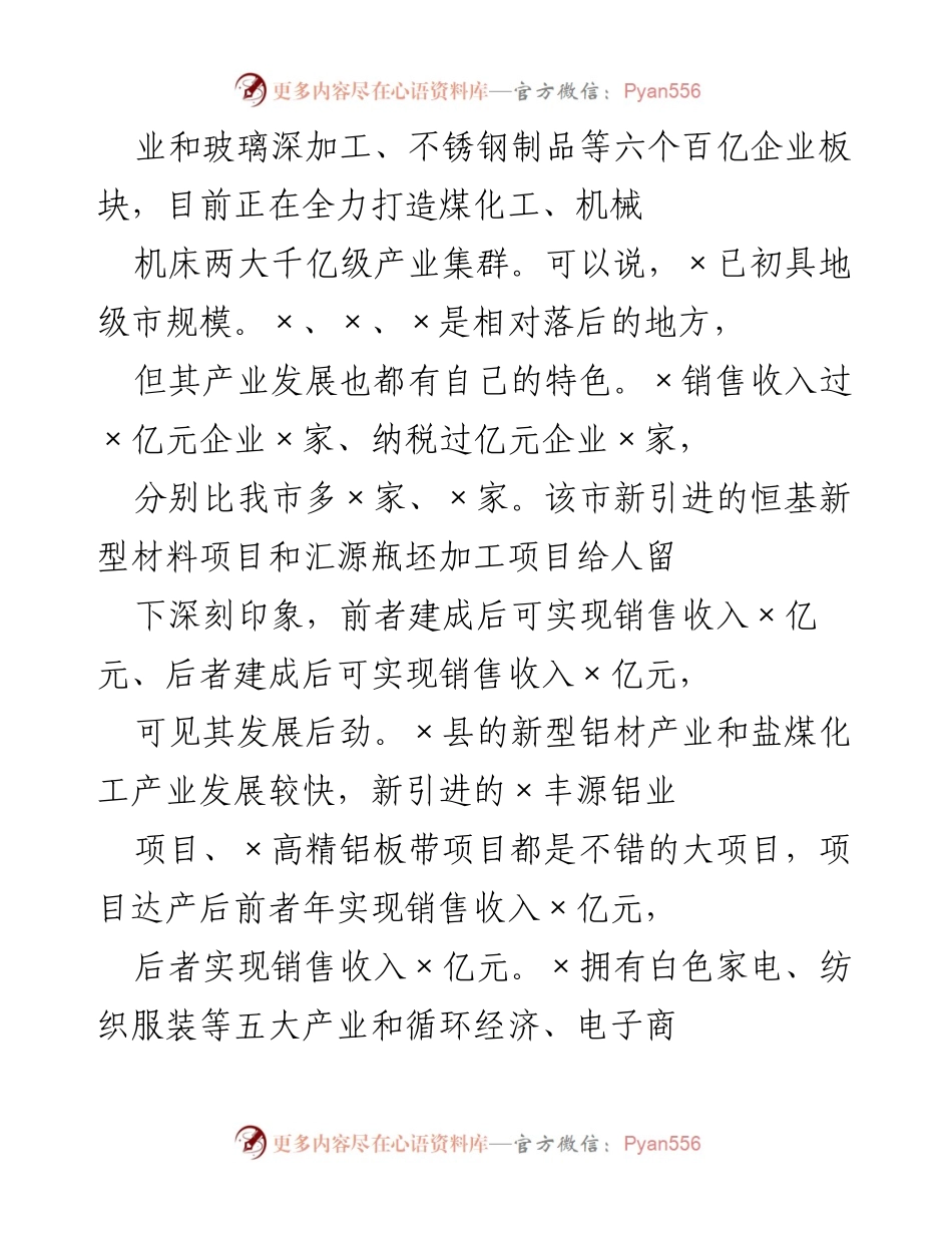 [工作总结] 考察学习 - 产业发展与思想观念的差距分析.docx_第2页