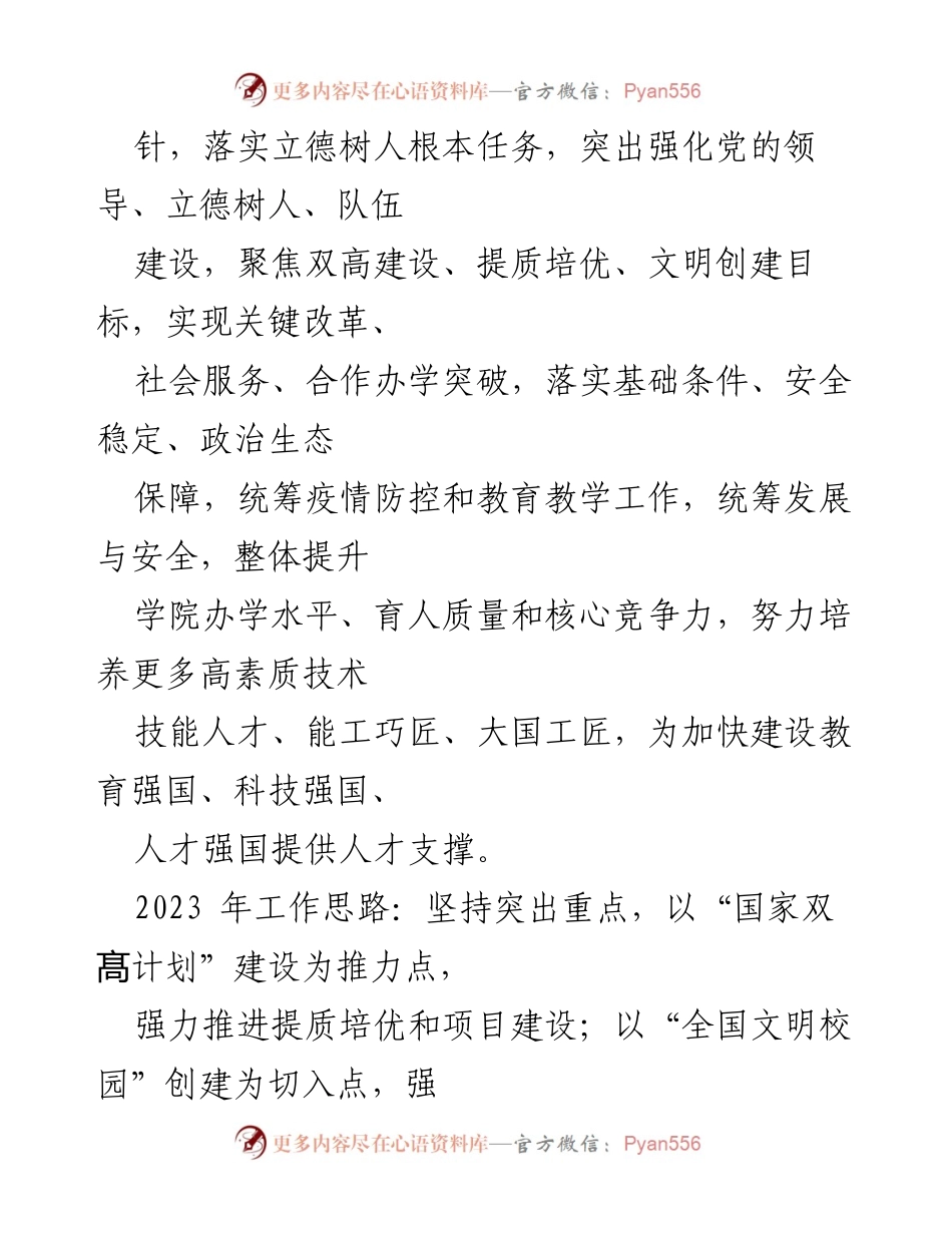 [工作总结] 职业技术学院 - 2023年工作要点与发展战略.docx_第2页