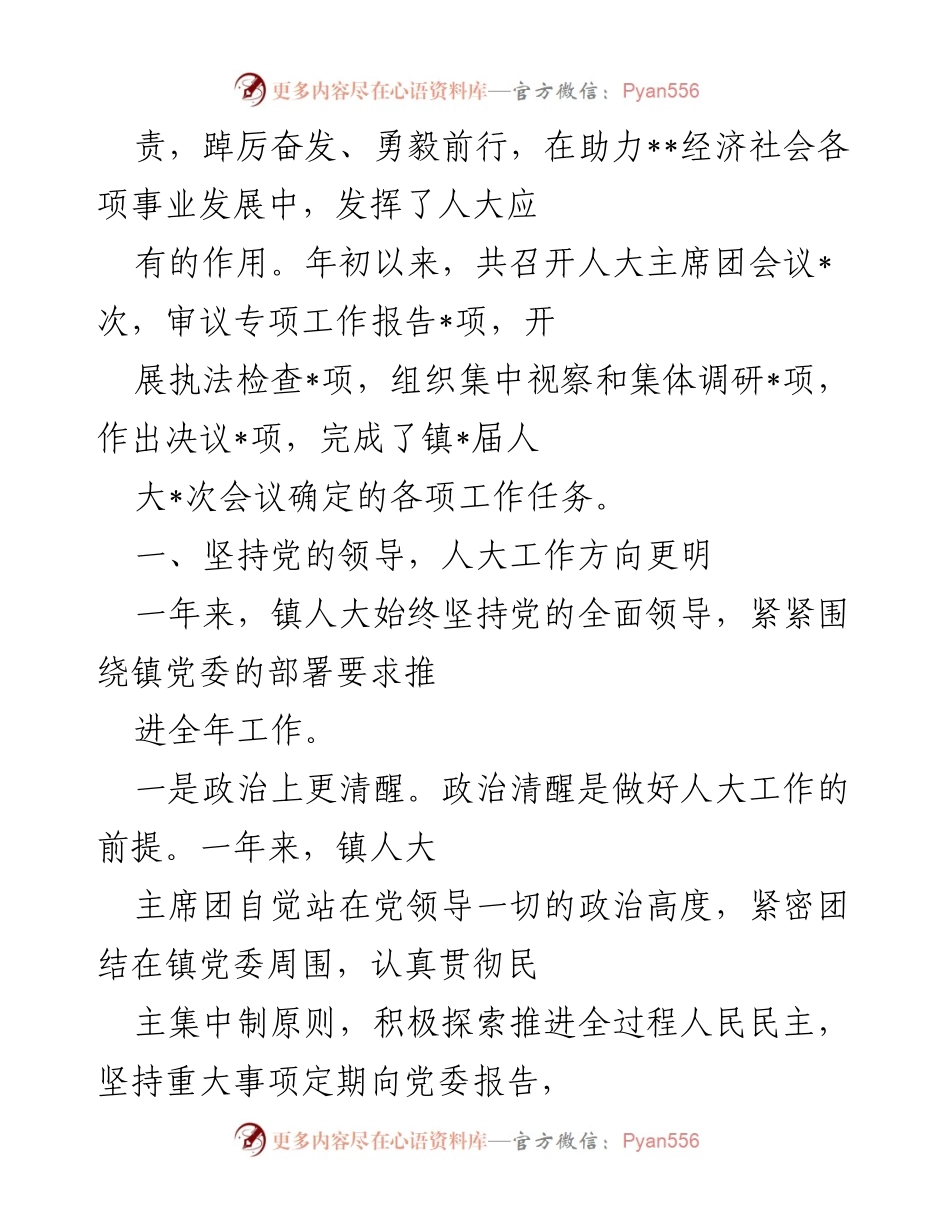 [工作报告] 人民代表大会 - 人大主席团2022年工作总结报告.docx_第2页