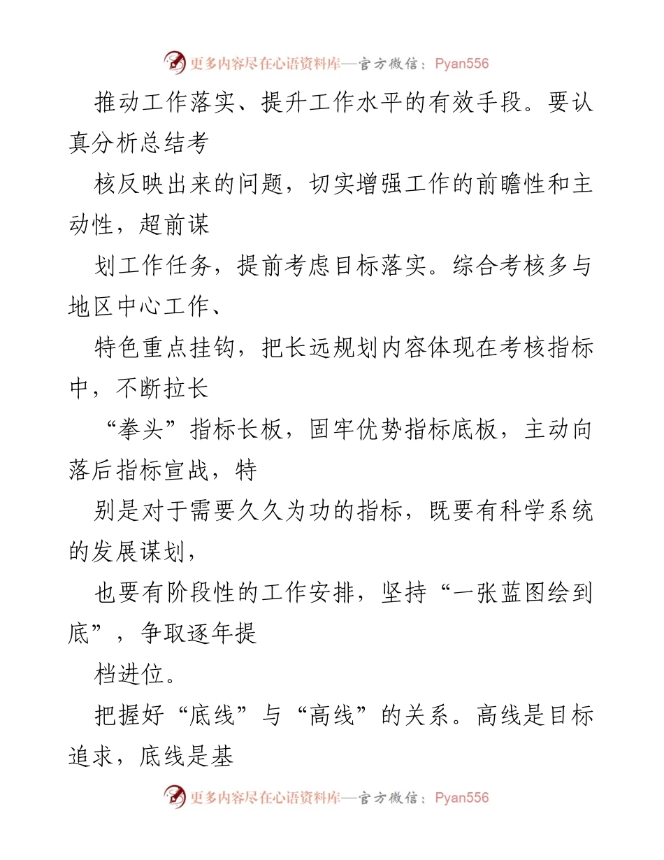 [工作总结] 综合考核会议 - 把握综合考核“四对关系”的重要性与实践路径.docx_第2页