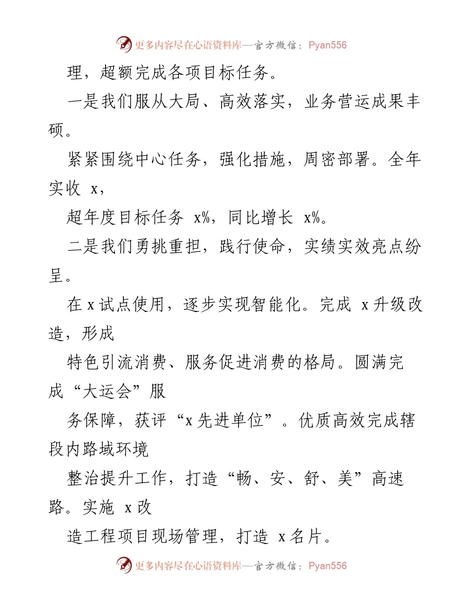 [工作报告] 国有企业年度工作会议 - 2024年国有企业工作总结与展望.docx_第2页