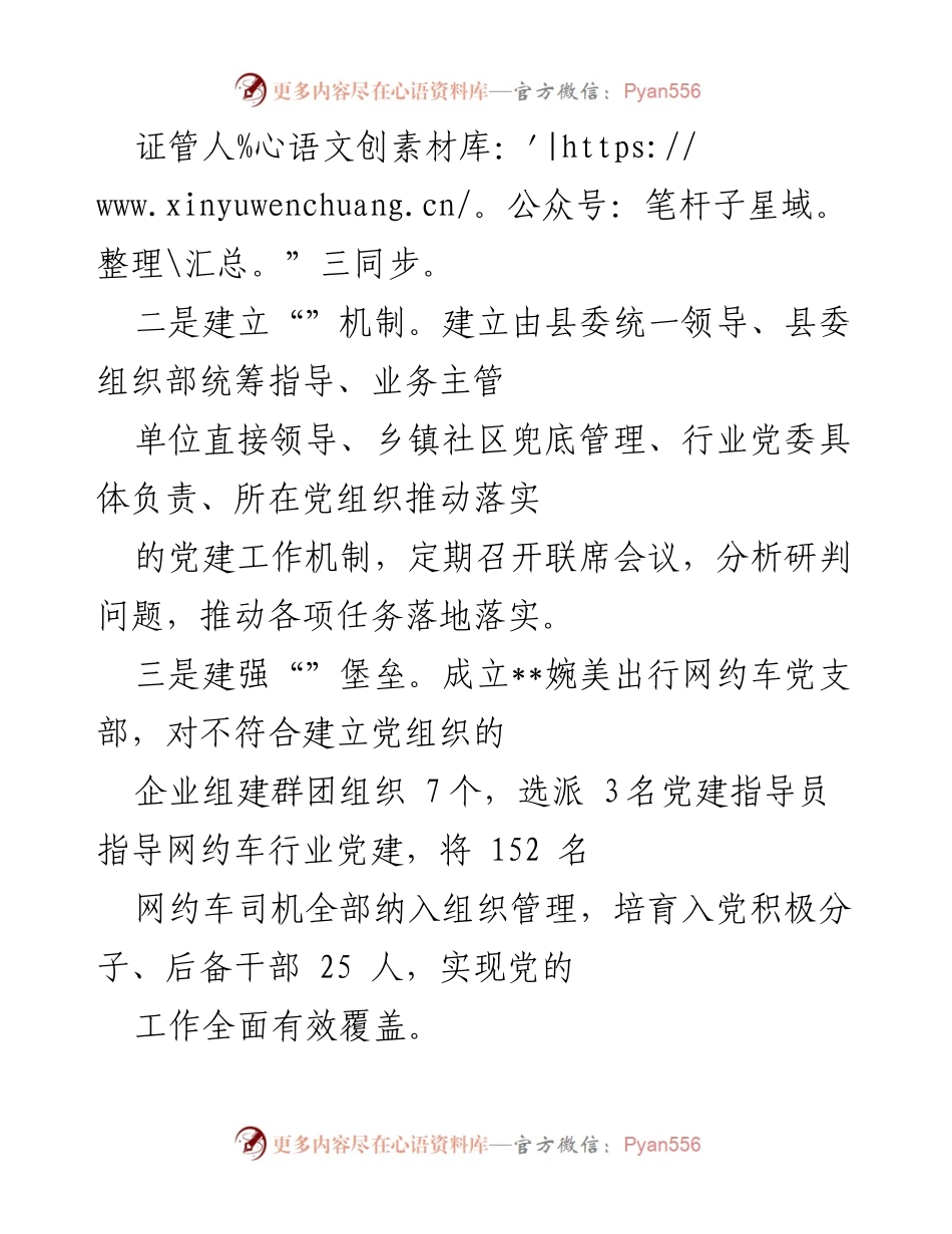 [工作总结] 网约车行业党建工作 - 网约车行业党建工作创新模式及成效汇报.docx_第2页