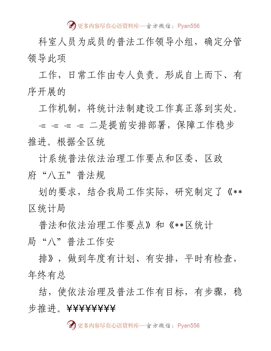 [工作总结] 统计局 - 2022年普法工作总结报告.docx_第2页