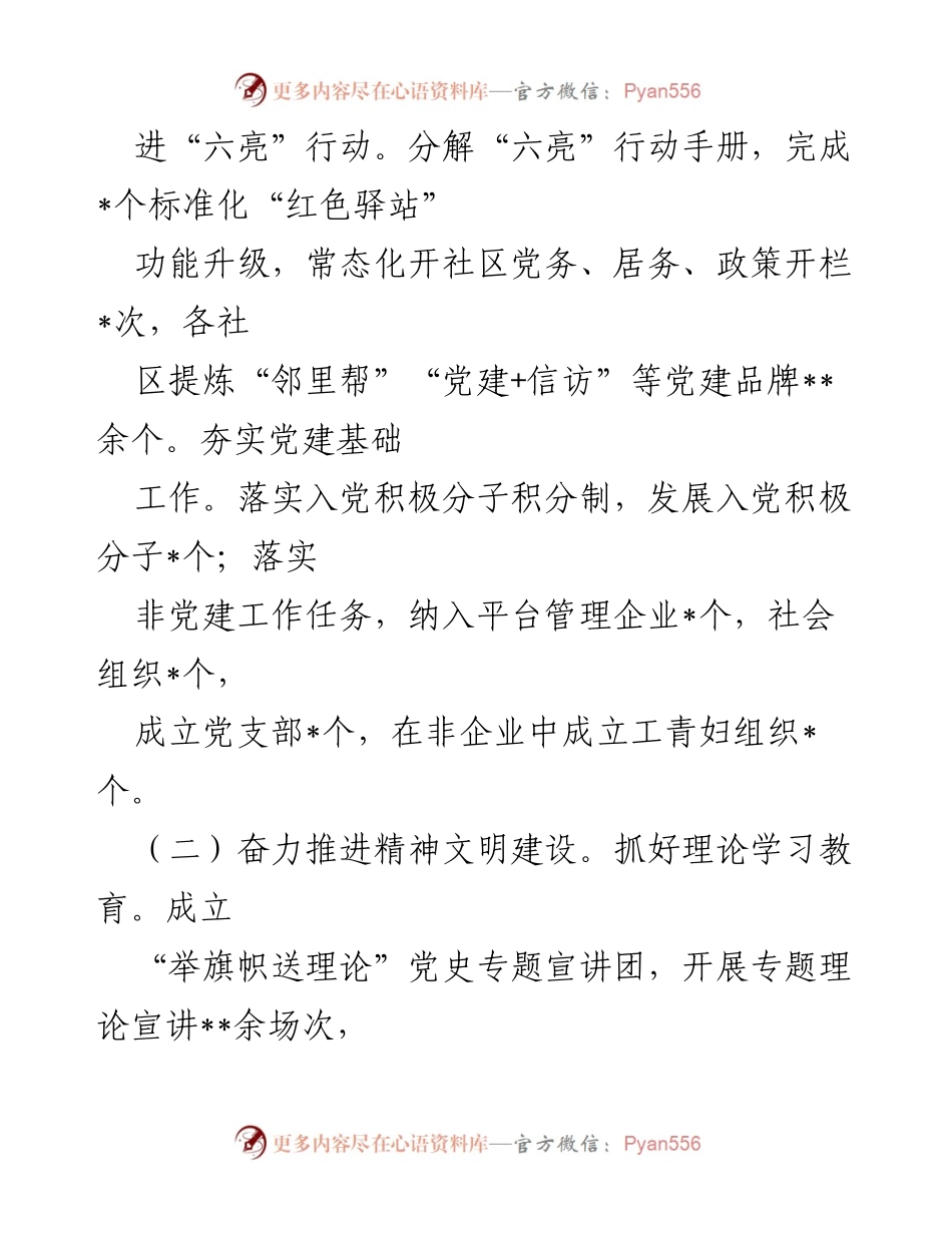 [工作总结] 街道党工委 - 2022年工作总结与2023年工作计划.docx_第2页