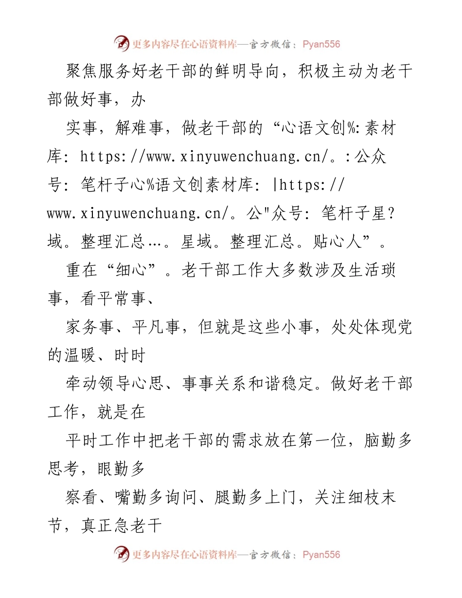 [工作总结] 老干部工作 - “五心”理念提升老干部服务质量.docx_第2页