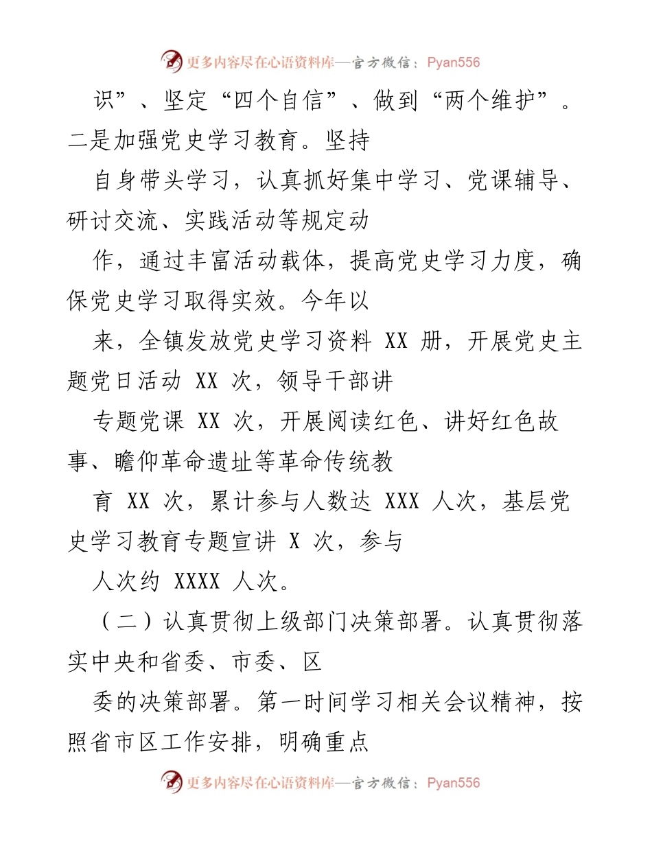 [工作总结] 述责述廉 - XX 镇党委副书记述责述廉报告.docx_第2页