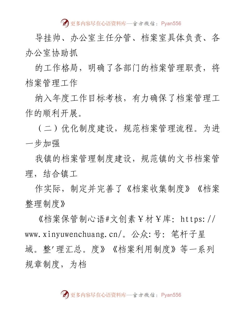 [工作总结] 镇档案管理 - 2024年档案管理工作总结与提升措施.docx_第2页