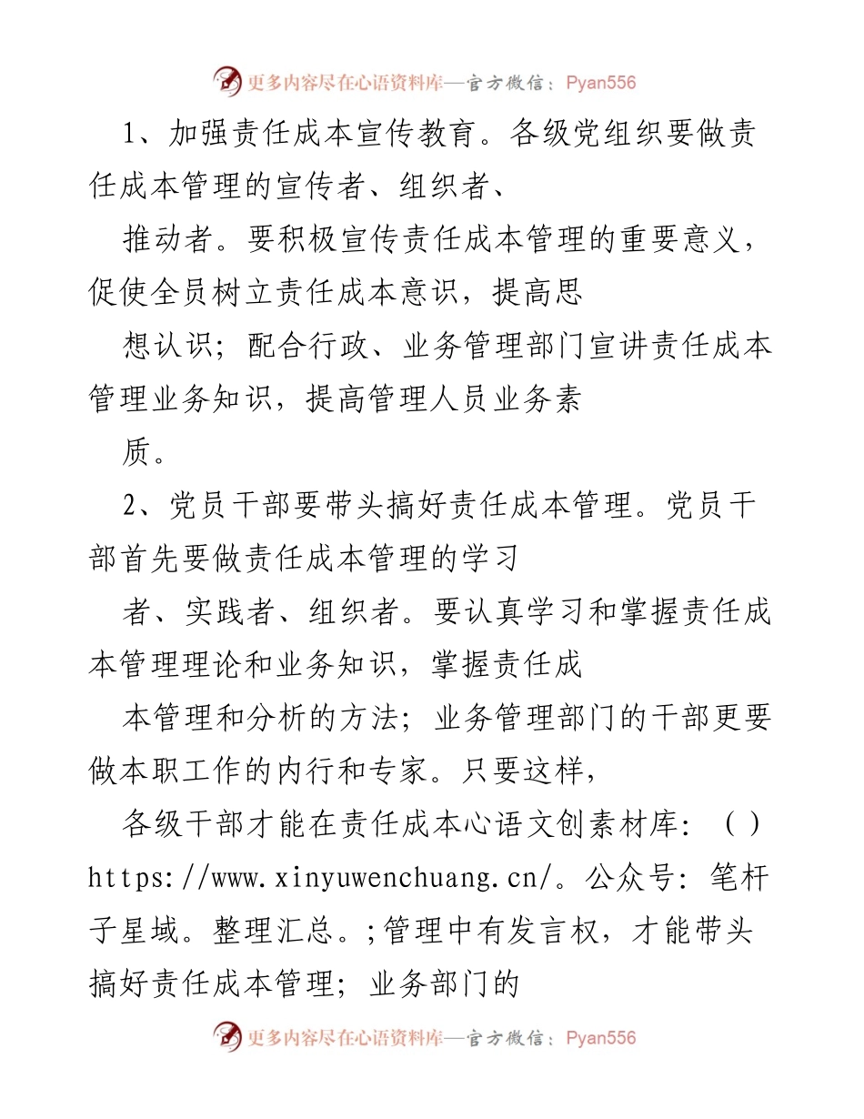[工作总结] 责任成本管理推进会 - 加强责任成本管理，提升企业效益.docx_第2页