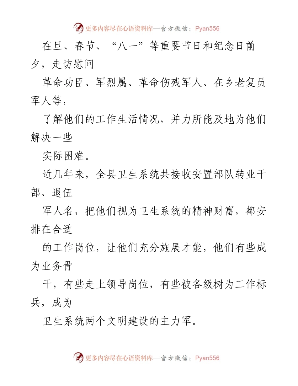 [工作总结] 警民共建活动 - 加强军民关系的双拥工作总结.docx_第2页