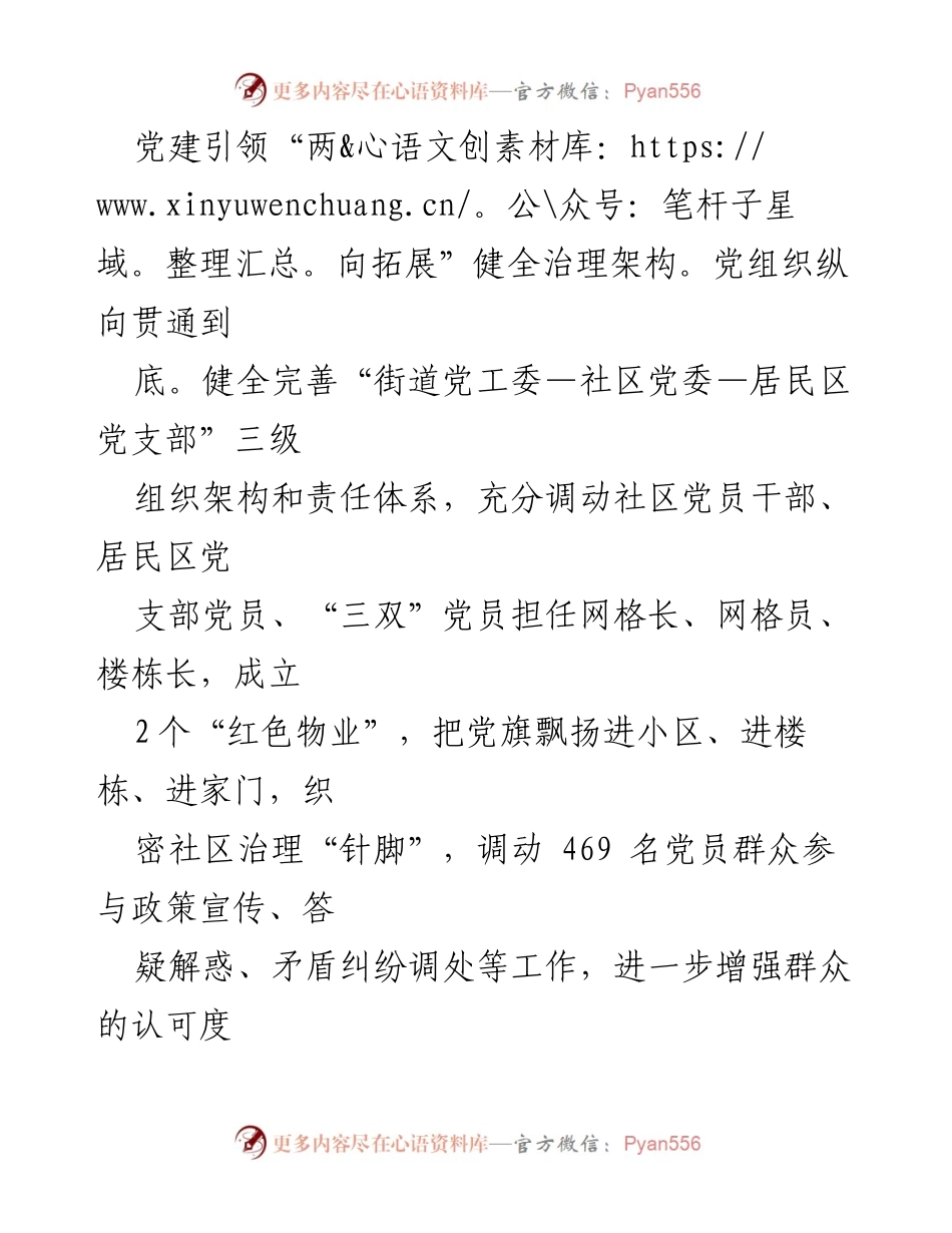 [工作总结] 营商环境优化 - XX街道老旧小区改造工作总结.docx_第2页