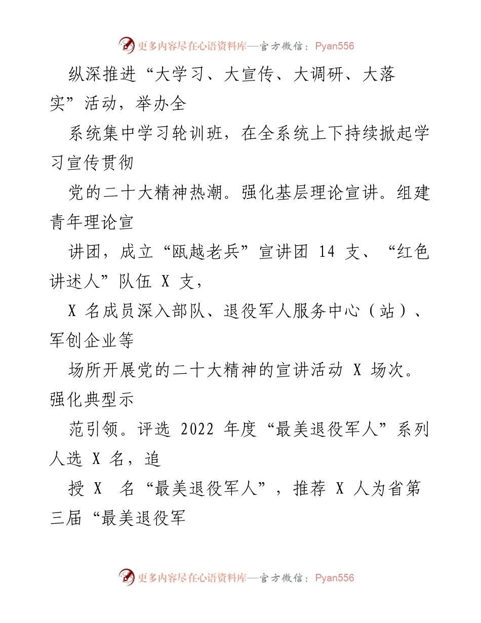 [工作总结] 退役军人工作推进会议 - 2023年上半年退役军人工作总结与推进情况报告.docx_第2页