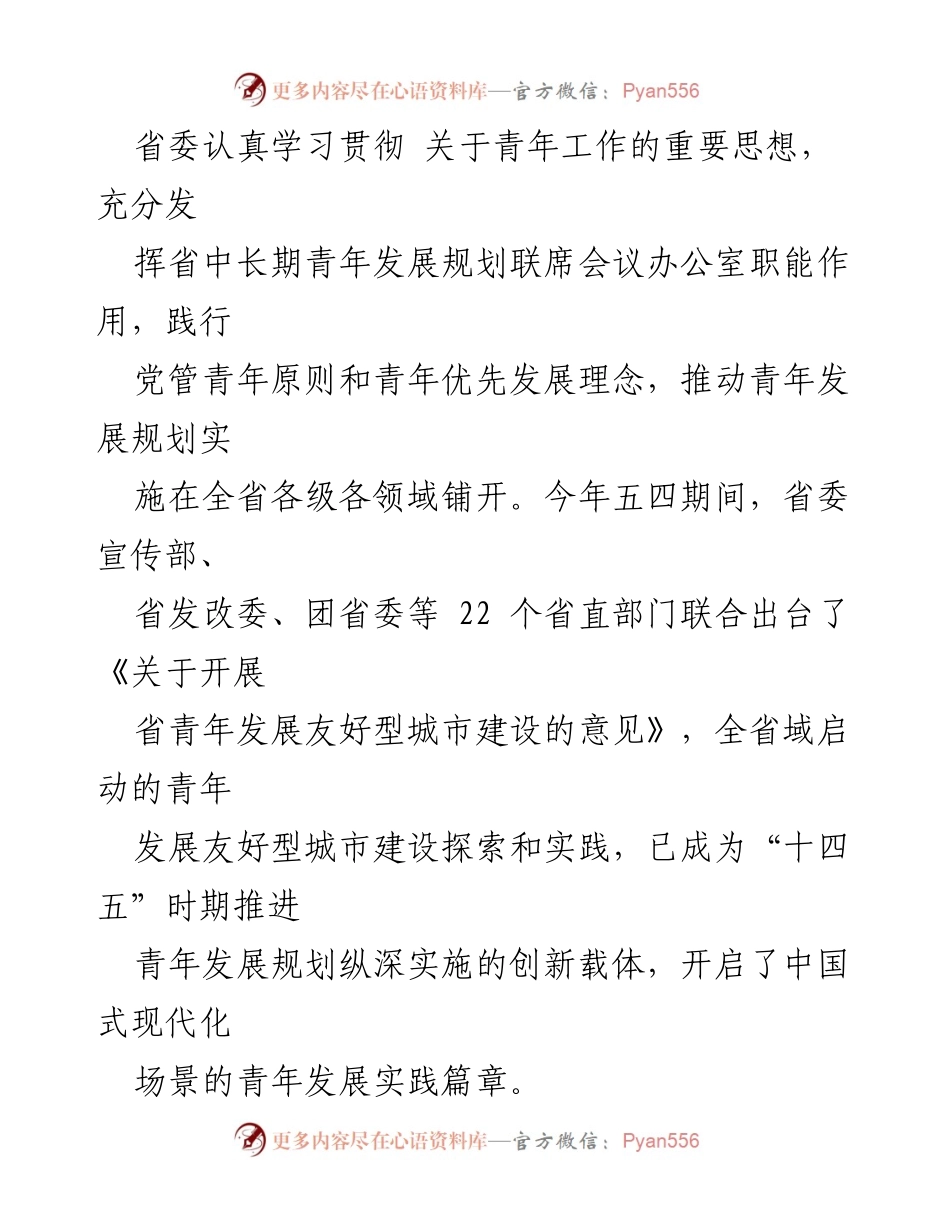 [工作总结] 青年发展规划实施 - 2023年中长期青年发展规划实施工作总结与经验分享.docx_第2页