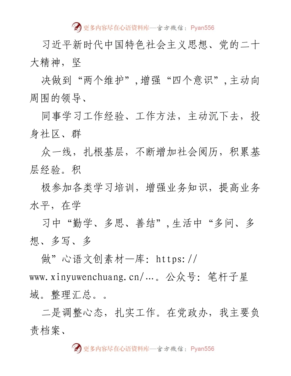 [工作总结] 街道“三支一扶”工作 - 两年基层服务的成长与收获_1.docx_第2页