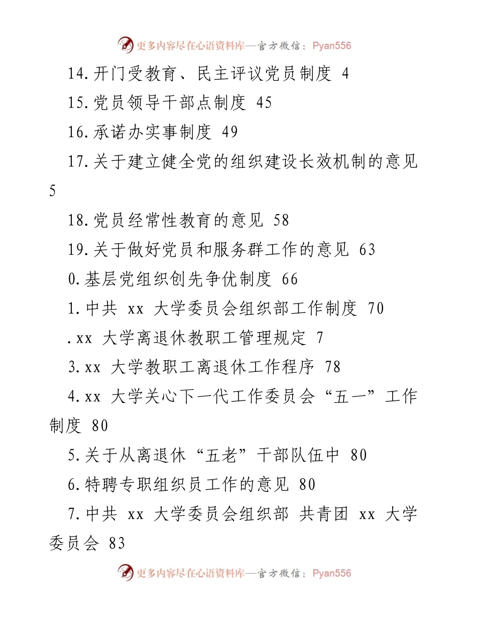 [工作总结] 高校党委会和校长办会改进意见汇总.docx_第2页