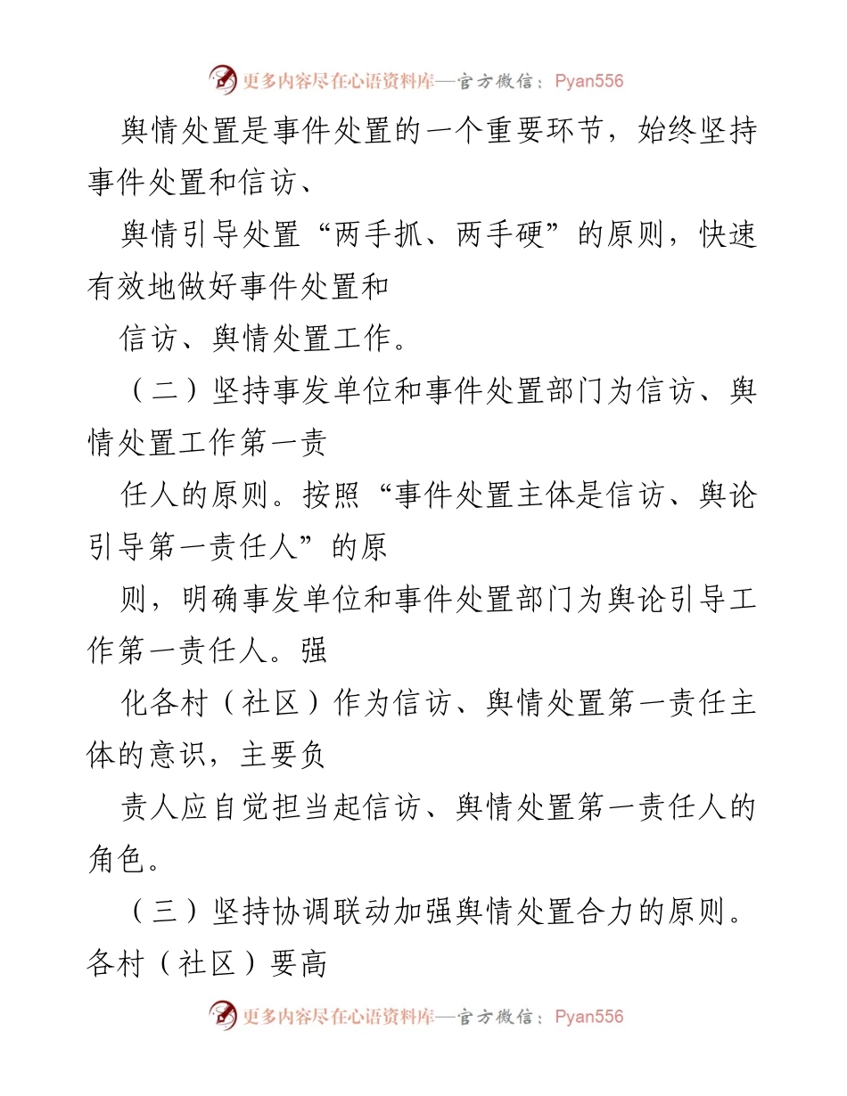 [工作总结] 网络舆情管理 - 2023年网络意识形态与舆情风险防控工作总结.docx_第2页