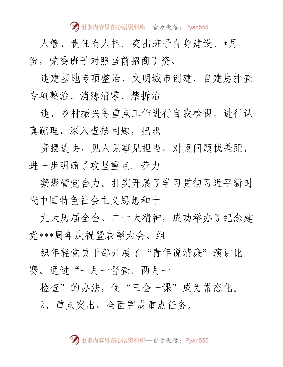 [工作总结] 镇党建工作 - 2022年党建工作总结与2023年工作计划.docx_第2页