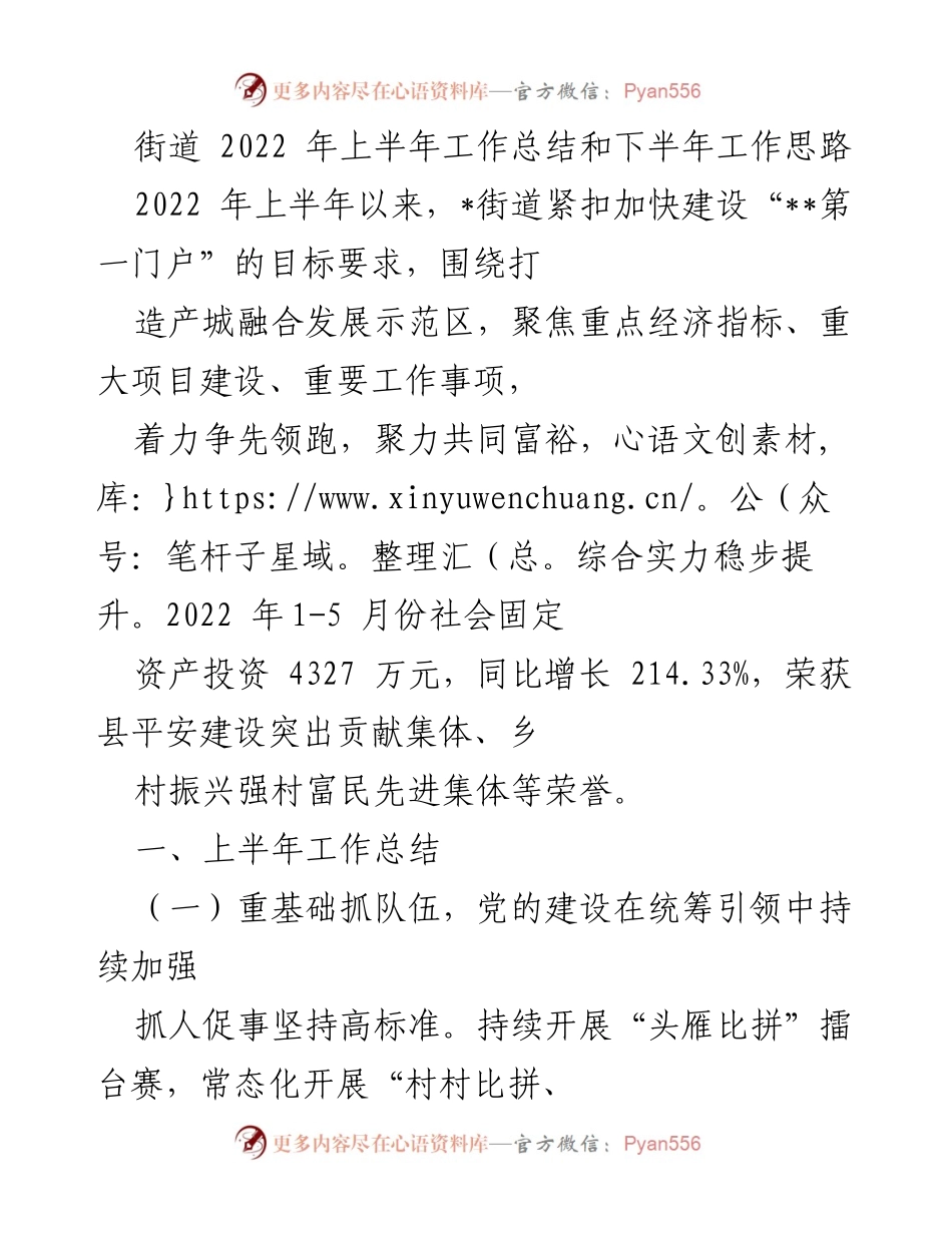 [工作总结] 街道 - 2022年上半年工作总结与下半年发展思路.docx_第1页