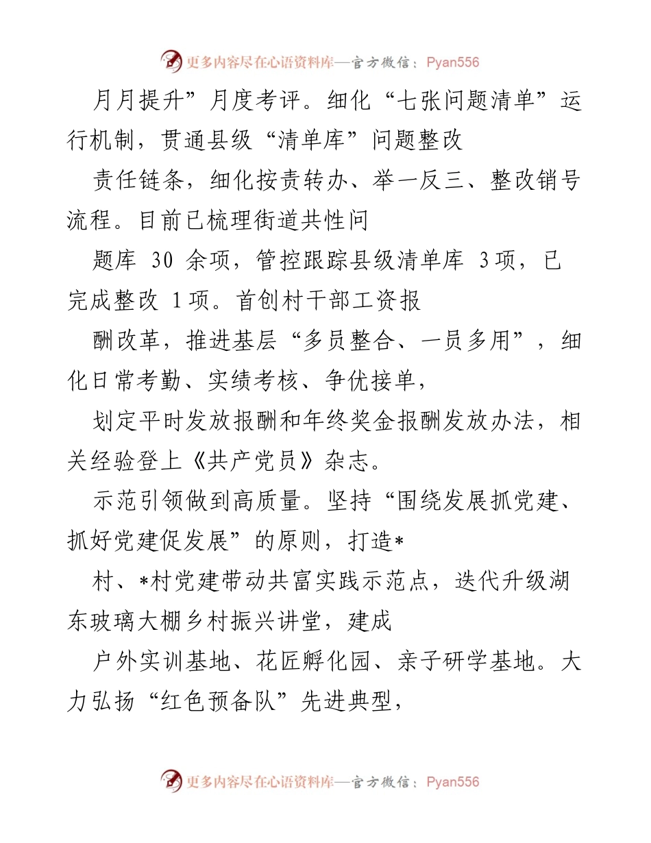 [工作总结] 街道 - 2022年上半年工作总结与下半年发展思路.docx_第2页