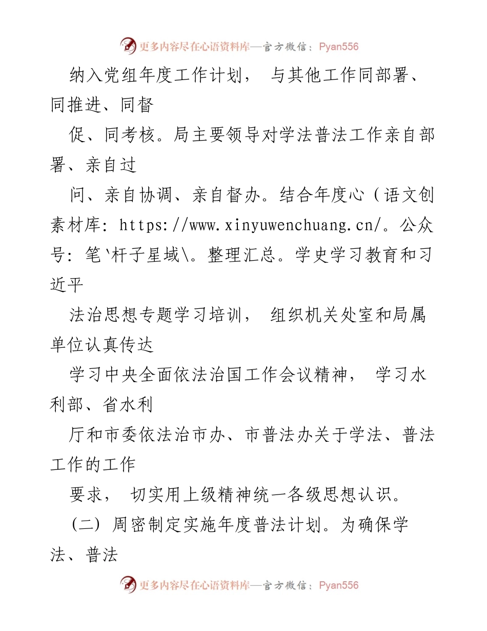 [工作总结] 青岛市水务管理局 - 2021年度普法宣传工作成效总结.docx_第2页