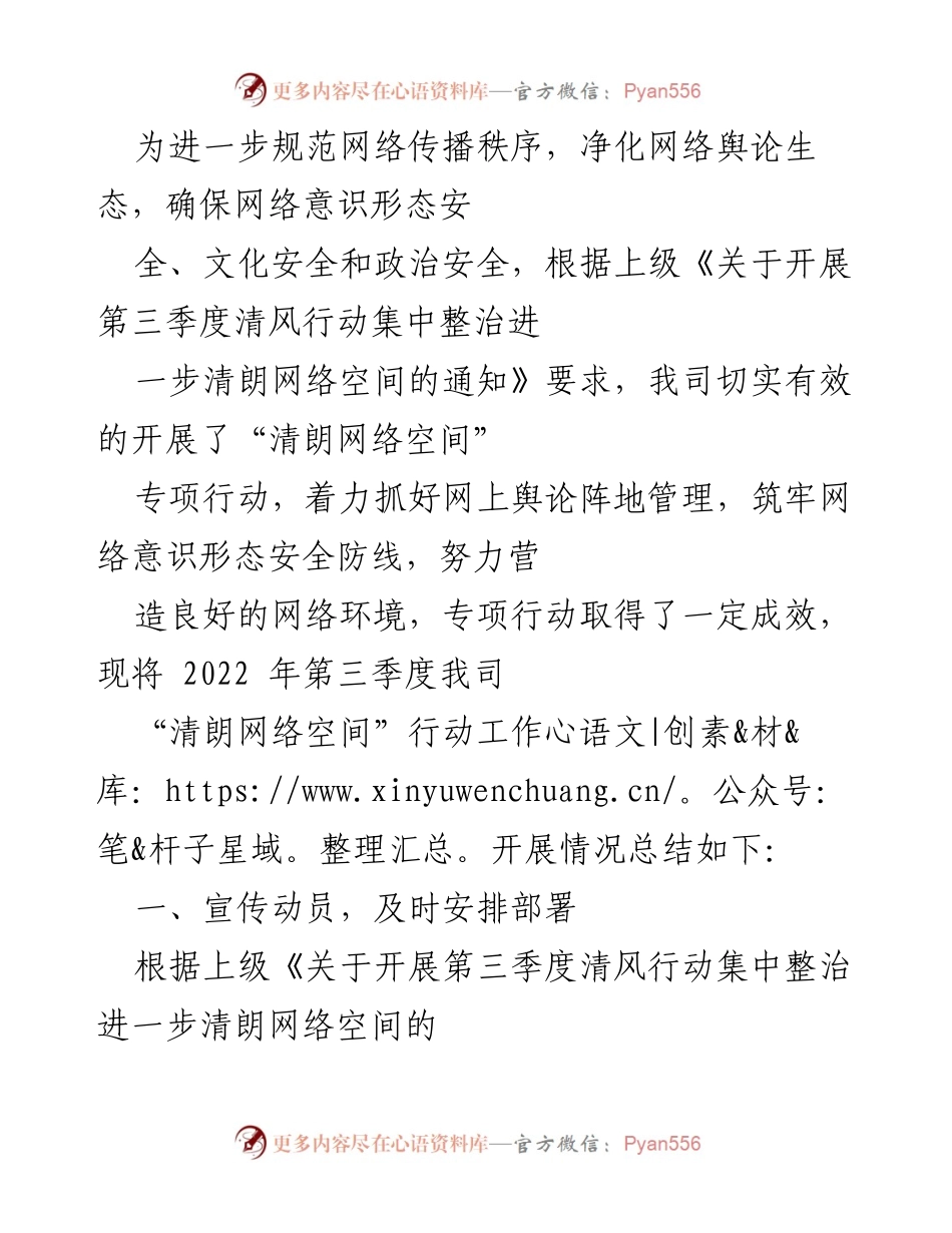 [工作总结] 网络专项行动 - 2022年第三季度“清朗网络空间”行动工作总结.docx_第1页