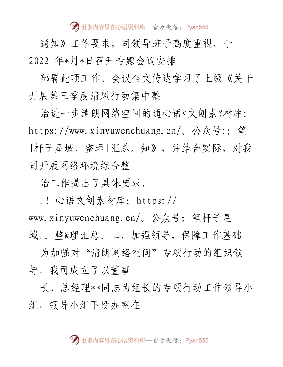 [工作总结] 网络专项行动 - 2022年第三季度“清朗网络空间”行动工作总结.docx_第2页